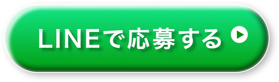 LINEで相談