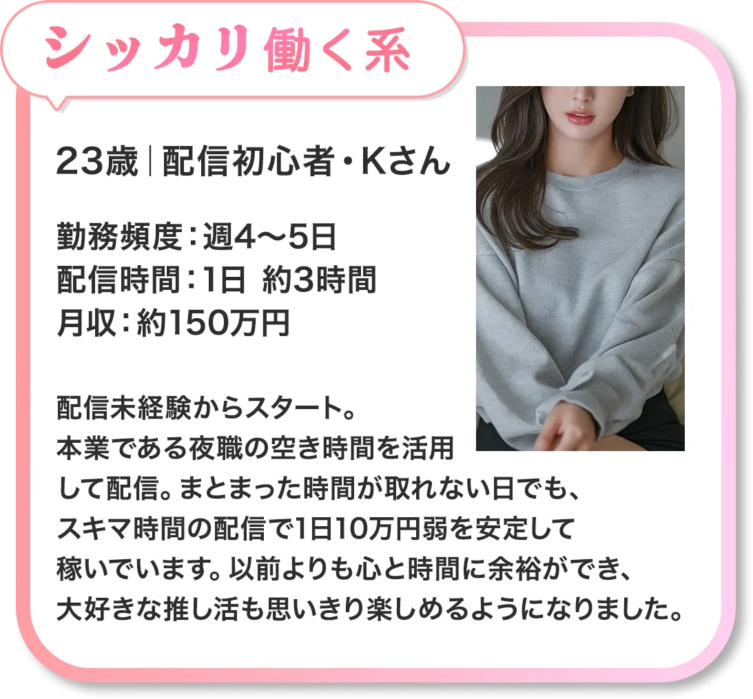 シッカリ働く系