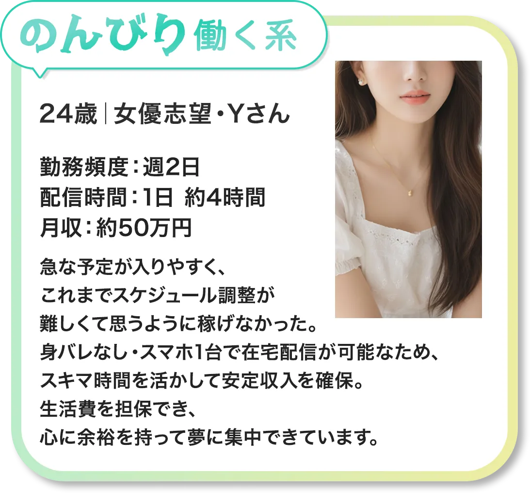 のんびり働く系